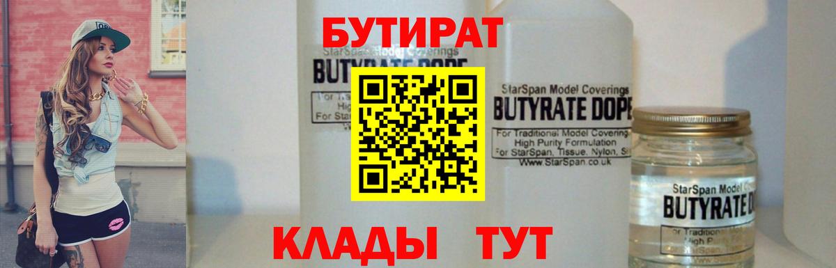 Бутират BDO  Вход с VPN  Бутират  Вязьма 