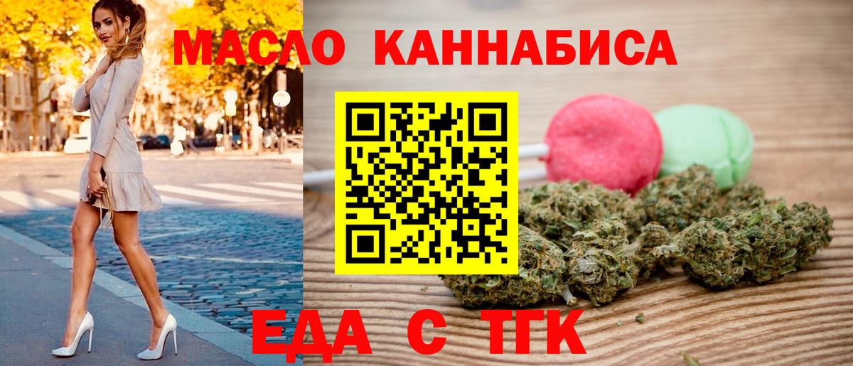 Еда ТГК конопля Вязьма