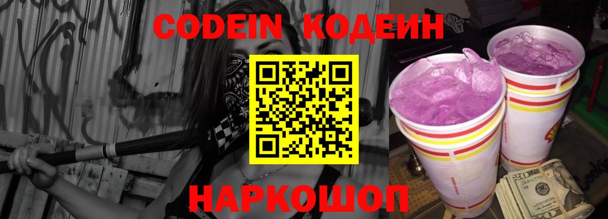Вязьма  Codein напиток Lean (лин)  Вход с VPN 
