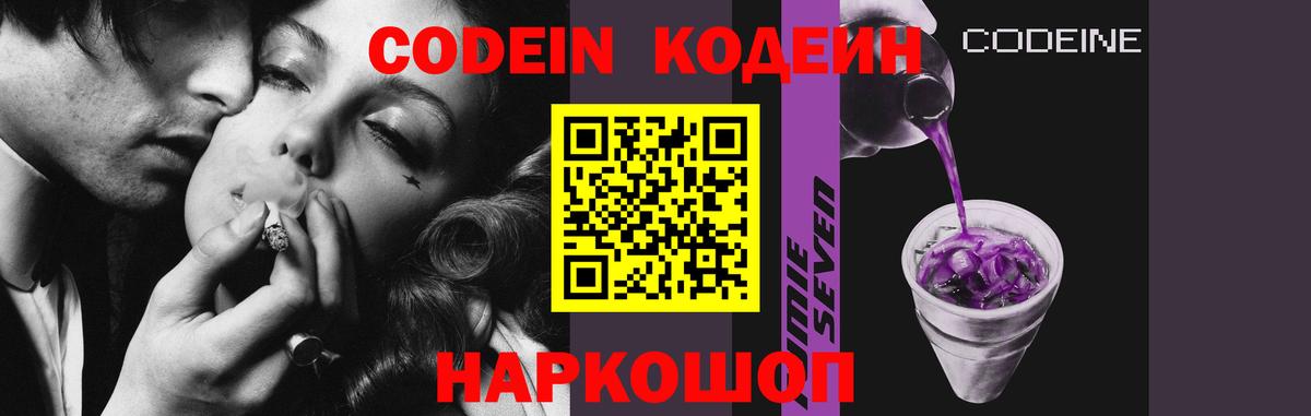 Кодеиновый сироп Lean напиток Lean (лин) Вязьма