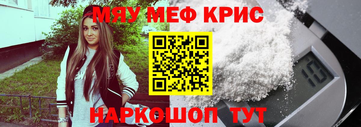 МЯУ-МЯУ mephedrone  МЕФ  МЕФ  Вязьма  Вход с VPN  МЕФ кристаллы 